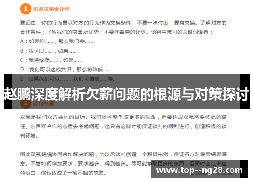 赵鹏深度解析欠薪问题的根源与对策探讨 赵鹏深度解析欠薪问题的根源与对策探讨