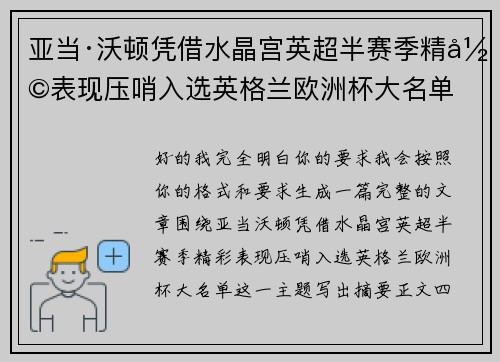 亚当·沃顿凭借水晶宫英超半赛季精彩表现压哨入选英格兰欧洲杯大名单