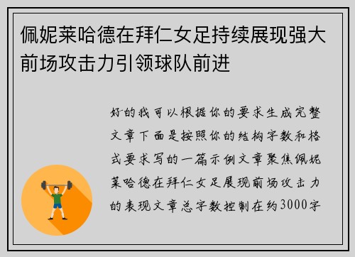 佩妮莱哈德在拜仁女足持续展现强大前场攻击力引领球队前进 佩妮莱哈德在拜仁女足持续展现强大前场攻击力引领球队前进